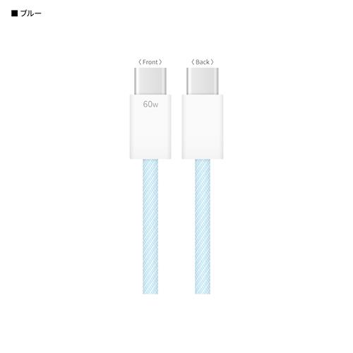 グルマンディーズ(gourmandis) GMD-20-BL ブルー PD60W 対応 USB2.0 Type-C ケーブル