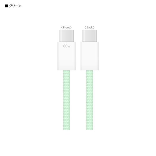 グルマンディーズ(gourmandis) GMD-20-GR グリーン PD60W 対応 USB2.0 Type-C ケーブル