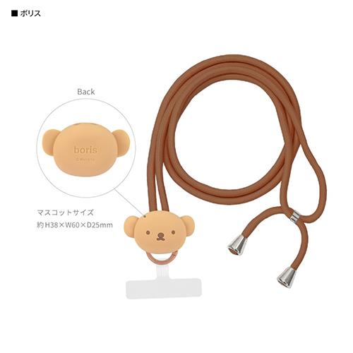 グルマンディーズ(gourmandis) MF-507B ボリス ミッフィー マルチリングプラス マスコットストラップ