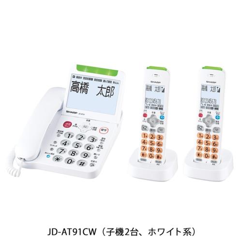 シャープ(SHARP) JD-AT91CW ホワイト系 電話機 子機2台モデル