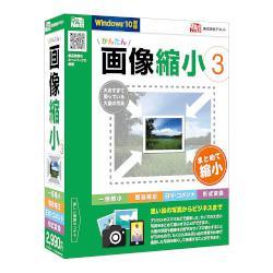 デネット かんたん画像縮小3