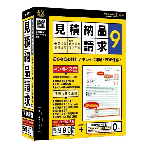 デネット DE-451 見積･納品･請求9 3ライセンス版