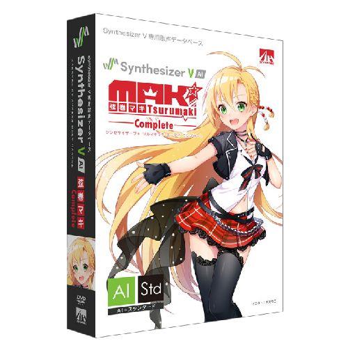 AHS Synthesizer V 弦巻マキ AI コンプリート