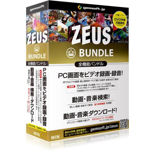 テクノポリス ZEUS Bundle ～万能バンドル～ 画面録画/録音/動画&音楽ダウンロード GG-Z005