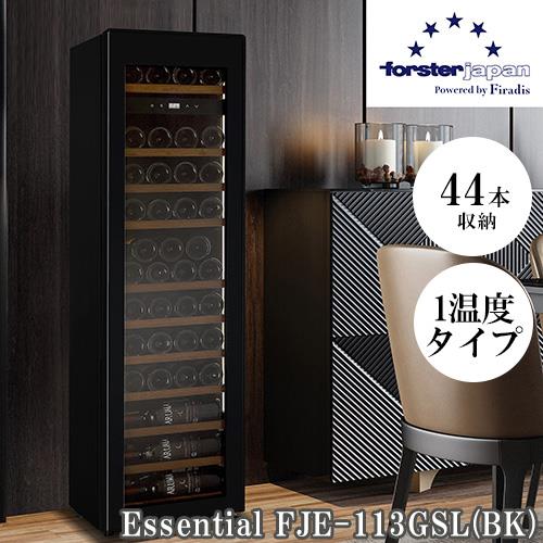 【標準設置料金込】【長期5年保証付】フォルスター(forster) FJE-113GSL BK 薄型ワインセラー Essential 調光調色LED 44本収納 オートクローズ扉 1温度タイプ 右開き