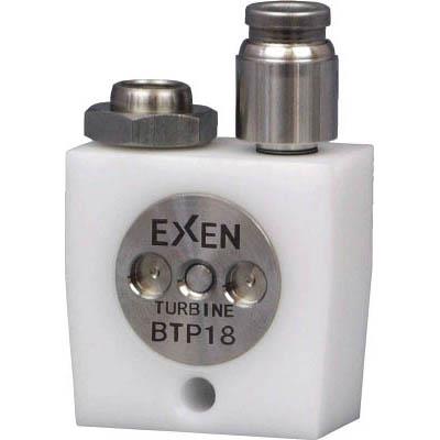 エクセン(EXEN) BTP18 超小型タービンバイブレータ BTP18