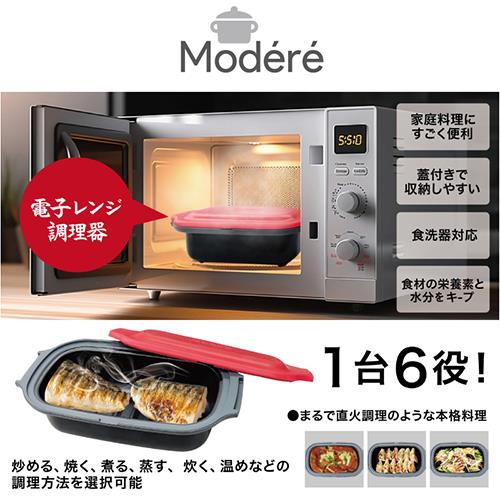 ヒロコーポレーション HDL-5444 電子レンジ調理器 Modere