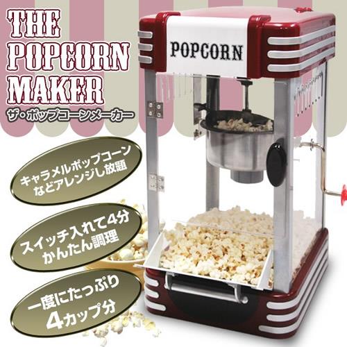 ＳＩＳ(エスアイエス) PM-3600 ポップコーンメーカー 家庭用 レシピ付