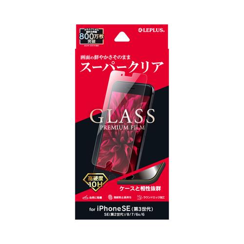 MSソリューションズ LP-ISS22FG iPhone SE 第3世代/SE 第2世代/8/7/6s/6用 ガラスフィルム スーパークリア