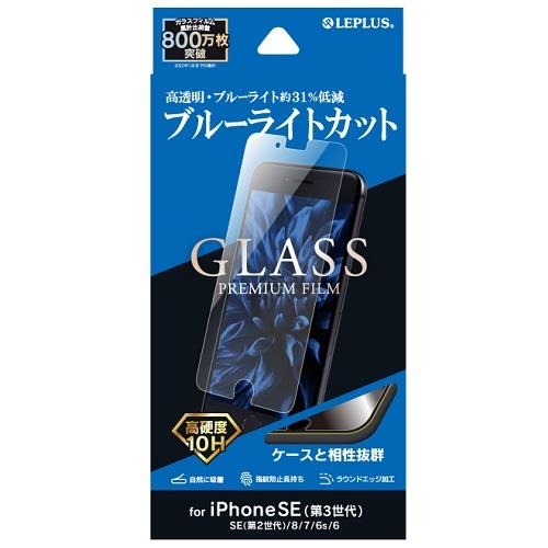 MSソリューションズ LP-ISS22FGB iPhone SE 第3世代/SE 第2世代/8/7/6s/6用 ｶﾞﾗｽﾌｨﾙﾑ ブルーライトカット