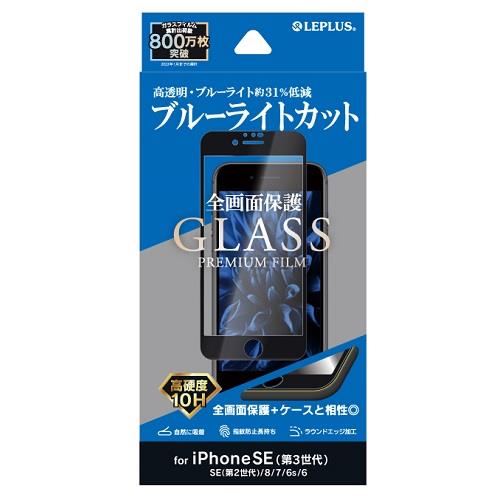 MSソリューションズ LP-ISS22FGFB iPhone SE 第3世代/SE 第2世代/8/7/6s/6用 ｶﾞﾗｽﾌｨﾙﾑ ﾌﾞﾙｰﾗｲﾄｶｯﾄ
