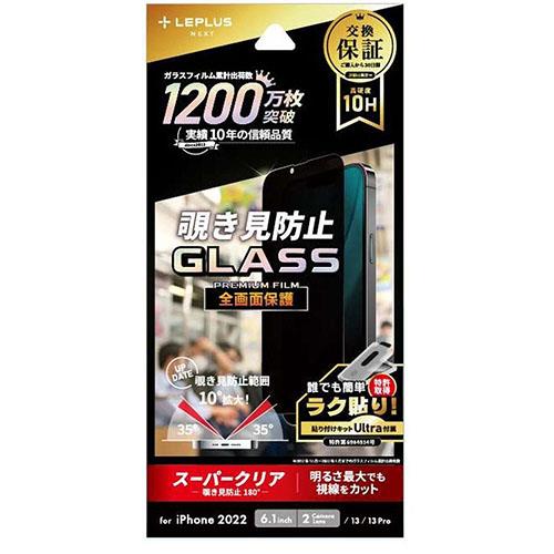 MSソリューションズ LN-IM22FGN iPhone 14用 ｶﾞﾗｽﾌｨﾙﾑ GLASS PREMIUM FILM 全画面保護 覗き見防止180°
