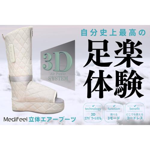 プライムダイレクト(primedirect) Medifeel 立体エアーブーツ フットマッサージャー コードレス ふくらはぎ マッサージ機 足裏 エアーバッグ 温かい 1個売り