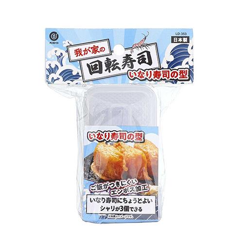 リバティーコーポレーション 我が家の回転寿司 いなり寿司 シャリ 型 LD-353