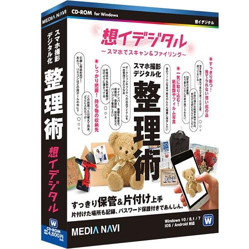 メディアナビ 想イデジタル スマホでスキャン&ファイリング Win