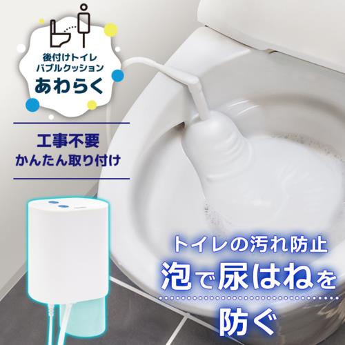 サンコー(Thanko) TRAWBGSWH 後付けトイレバブルクッション あわらく