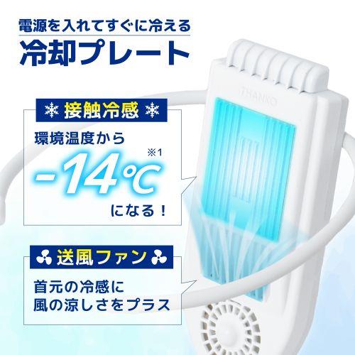 サンコー(Thanko) セナクールPlus ホワイト 冷却プレートで背中スッキリ涼しい SENA24HWH