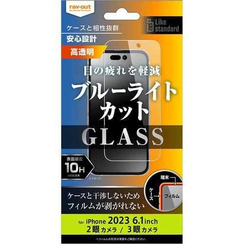 ray-out(レイ・アウト) iPhone 15/15 Pro ガラスフィルム 10H BLC 光沢