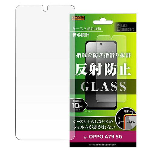 ray-out(レイ・アウト) RT-OPA79F/SHG OPPO A79 5G用 Like standard ガラスフィルム 10H 反射防止