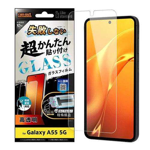 ray-out(レイ・アウト) RT-GA55FK/SCG Galaxy A55 5G用 貼り付けキット付き ガラスフィルム 10H 光沢