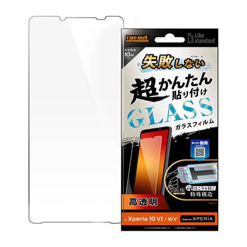 ray-out(レイ・アウト) RT-RXP10M6FK/SCG Like standard 失敗しない 超かんたん貼り付け ｷｯﾄ付 ｶﾞﾗｽﾌｨﾙﾑ 10H
