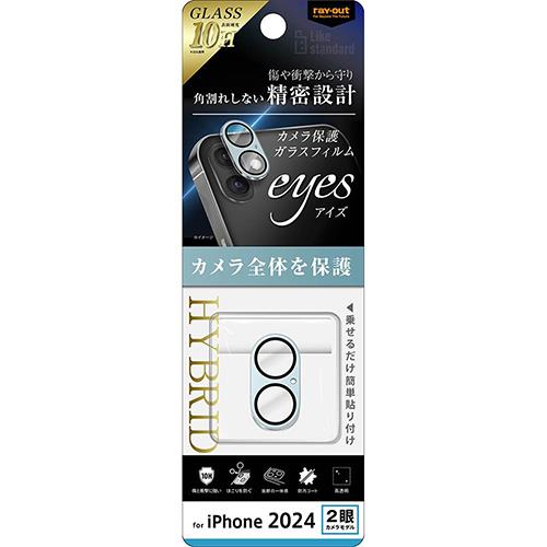 ray-out(レイ・アウト) RTP4648FG/CAMTLA iPhone16/Plus用 ｶﾞﾗｽﾌｨﾙﾑ ｶﾒﾗ保護 ﾊｲﾌﾞﾘｯﾄﾞ 一体型 ﾗｲﾄﾌﾞﾙｰ