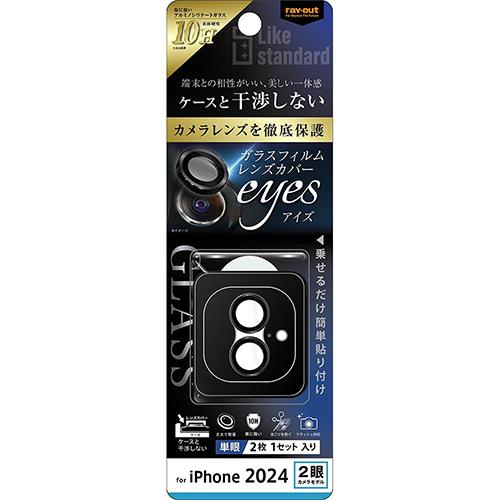 ray-out(レイ・アウト) RTP4648FG/CALCB iPhone16/Plus用 ｶﾞﾗｽﾌｨﾙﾑ ｶﾒﾗ保護 2枚1ｾｯﾄ ﾊｲﾌﾞﾘｯﾄﾞ ﾌﾞﾗｯｸ