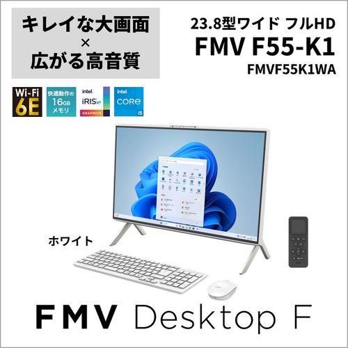 富士通(FUJITSU) FMVF55K1WA FMV Desktop F 23.8型 Core i5/16GB/512GB/Office+365 ホワイト Windows 11 Home デスクトップパソコン