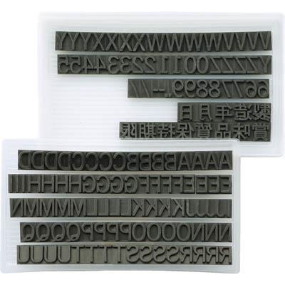 ユニオンコーポレーション 1730071 差替式ゴム印ユニラバーT-4(4mm) 英数字･漢字セット