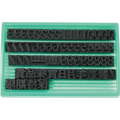 ユニオンコーポレーション 1740074 差替式ゴム印ユニラバーF-8(8mm) 数字･漢字セット