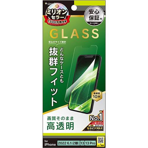 トリニティ TR-IP22M2-GLS-CC iPhone 14 / 13 / 13 Pro用 高透明 画面保護強化ガラス