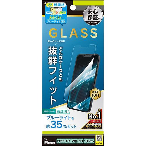 トリニティ TR-IP22M2-GLS-B3CC iPhone 14 / 13 / 13 Pro用 ﾌﾞﾙｰﾗｲﾄ低減 画面保護強化ｶﾞﾗｽ 光沢