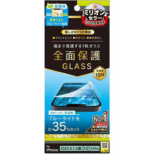 トリニティ TR-IP22M2-GL-B3CC iPhone 14/13/13 Pro用 ﾌﾙｶﾊﾞｰ ﾌﾞﾙｰﾗｲﾄ低減 画面保護強化ｶﾞﾗｽ 光沢