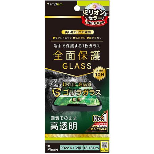 トリニティ TR-IP22M2-GL-GOCC iPhone 14/13/13 Pro用 ﾌﾙｶﾊﾞｰ 高透明 画面保護強化ｶﾞﾗｽ