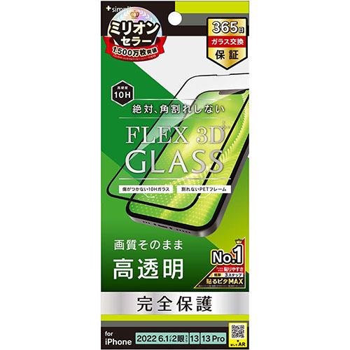 トリニティ TR-IP22M2-G3-CCBK(ブラック) iPhone 14 / 13 / 13 Pro用 高透明 複合ﾌﾚｰﾑｶﾞﾗｽ