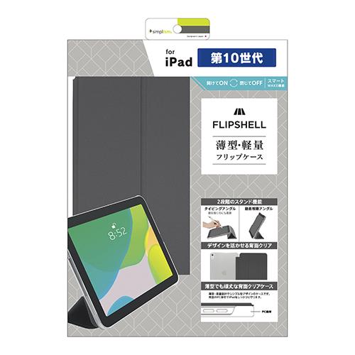 トリニティ TR-IPD2210-FS-MGGY ﾒﾗﾝｼﾞｸﾞﾚｰ iPad 第10世代 FLIP SHELL 背面ｸﾘｱ ﾌﾘｯﾌﾟｼｪﾙｹｰｽ