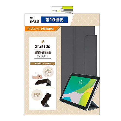 トリニティ TR-IPD2210-SF-SMBK ﾗｲﾄﾌﾞﾗｯｸ iPad 第10世代 Smart Folio ﾏｸﾞﾈｯﾄ着脱式ｽﾏｰﾄﾌｫﾘｵ