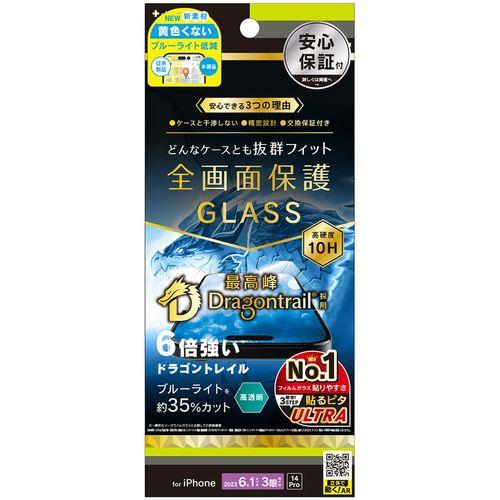 トリニティ iPhone 15 Pro/14 Pro Dragontrail ブルーライト低減 画面保護強化ガラス 光沢