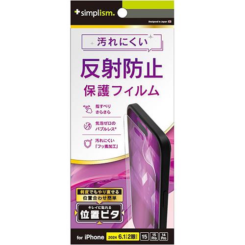 トリニティ TRIP24M2PFIAG iPhone16用/15/Pro用/14Pro用 反射防止 画面保護フィルム 位置ﾋﾟﾀ