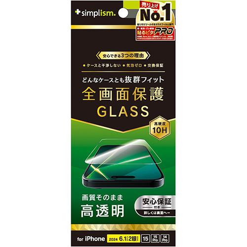 トリニティ TRIP24M2GLSCC iPhone16用/15/Pro用/14Pro用 高透明 画面保護強化ガラス