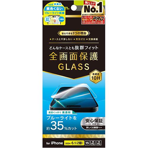 トリニティ TRIP24M2GLSB3CC iPhone16用/15/Pro用/14Pro用 ﾌﾞﾙｰﾗｲﾄ低減 画面保護強化ｶﾞﾗｽ 光沢