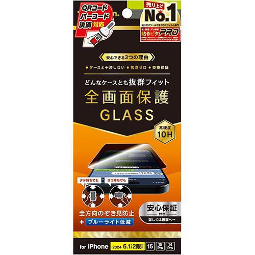 トリニティ TRIP24M2GLSLFPVCC iPhone16用/15/Pro用/14Pro用 のぞき見防止 画面保護強化ｶﾞﾗｽ 光沢