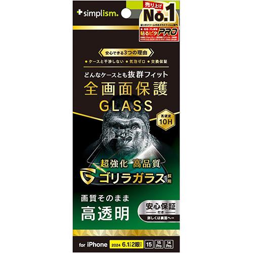 トリニティ TRIP24M2GLSGOCC iPhone16用/15/Pro用/14Pro用 ｺﾞﾘﾗｶﾞﾗｽ 高透明 画面保護強化ｶﾞﾗｽ