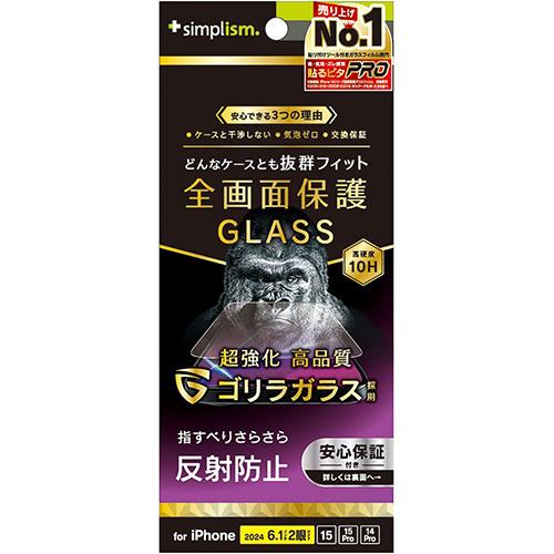 トリニティ TRIP24M2GLSGOAG iPhone16用/15/Pro用/14Pro用 ｺﾞﾘﾗｶﾞﾗｽ 反射防止 画面保護強化ｶﾞﾗｽ