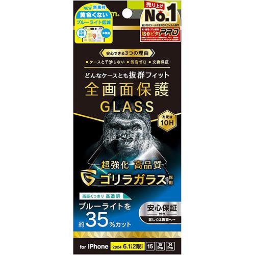 トリニティ TRIP24M2GLSGOB3CC iPhone16用/15/Pro用/14Pro用 ﾌﾞﾙｰﾗｲﾄ低減 画面保護強化ｶﾞﾗｽ 光沢