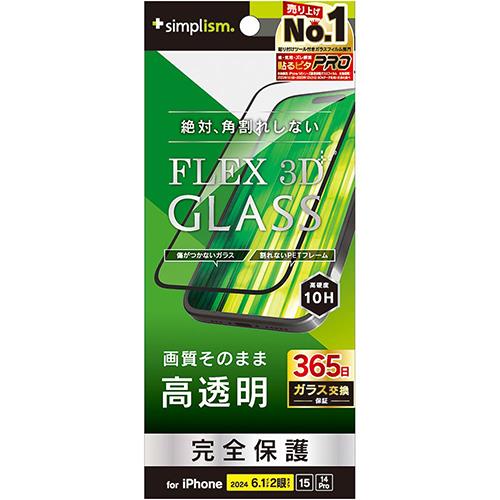 トリニティ TRIP24M2G3CCBK iPhone16用/15用/14Pro用 FLEX 3D 高透明 複合ﾌﾚｰﾑｶﾞﾗｽ ブラック