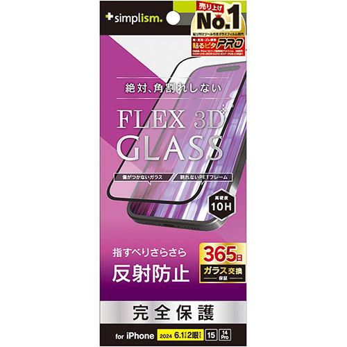 トリニティ TRIP24M2G3AGBK iPhone16用/15用/14Pro用 FLEX 3D 反射防止 複合ﾌﾚｰﾑｶﾞﾗｽ ブラック