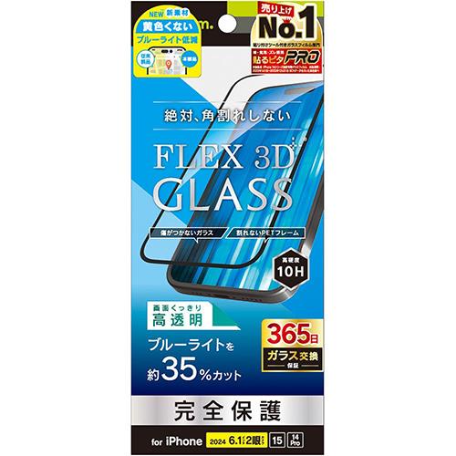 トリニティ TRIP24M2G3B3CCBK iPhone16用/15用/14Pro用 FLEX 3D ﾌﾞﾙｰﾗｲﾄ低減 複合ﾌﾚｰﾑｶﾞﾗｽ ﾌﾞﾗｯｸ