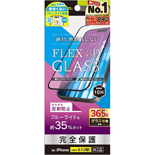 トリニティ TRIP24M2G3B3AGBK iPhone16用/15用/14Pro用 反射防止 ﾌﾞﾙｰﾗｲﾄ低減 複合ﾌﾚｰﾑｶﾞﾗｽ ﾌﾞﾗｯｸ