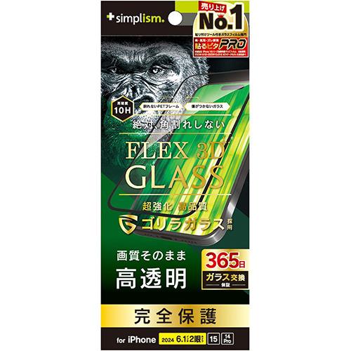 トリニティ TRIP24M2G3GOCCBK iPhone16用/15用/14Pro用 FLEX 3D 高透明 複合ﾌﾚｰﾑｶﾞﾗｽ ブラック